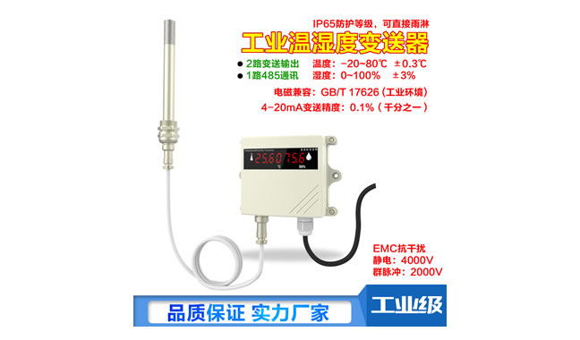 蘇州昌辰的溫濕度變送器有什么不一樣？